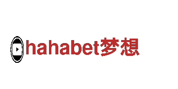智能家电企业hahabet梦想，智能生活新体验